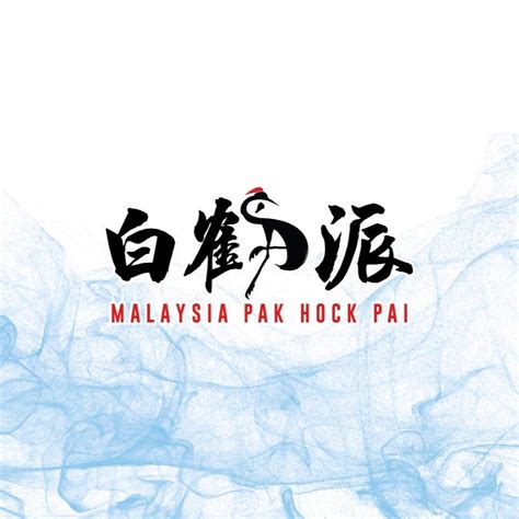 白鹤派|Malaysia Pak Hock Pai (@malaysia